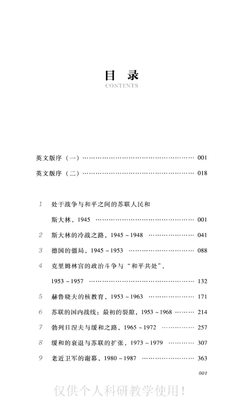失败的帝国从斯大林到戈尔巴乔夫_绝版书_天涯系列_天涯神贴高阶合集_稀缺内容_领导人物传记大全_戈尔巴乔夫