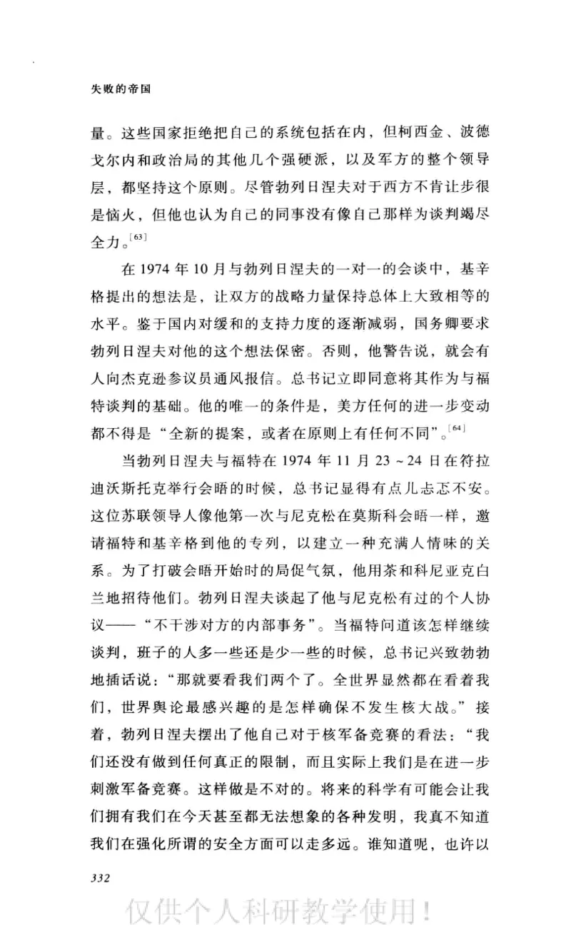 失败的帝国从斯大林到戈尔巴乔夫_绝版书_天涯系列_天涯神贴高阶合集_稀缺内容_领导人物传记大全_戈尔巴乔夫