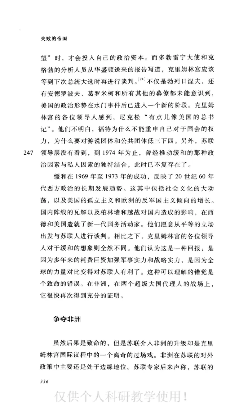 失败的帝国从斯大林到戈尔巴乔夫_绝版书_天涯系列_天涯神贴高阶合集_稀缺内容_领导人物传记大全_戈尔巴乔夫