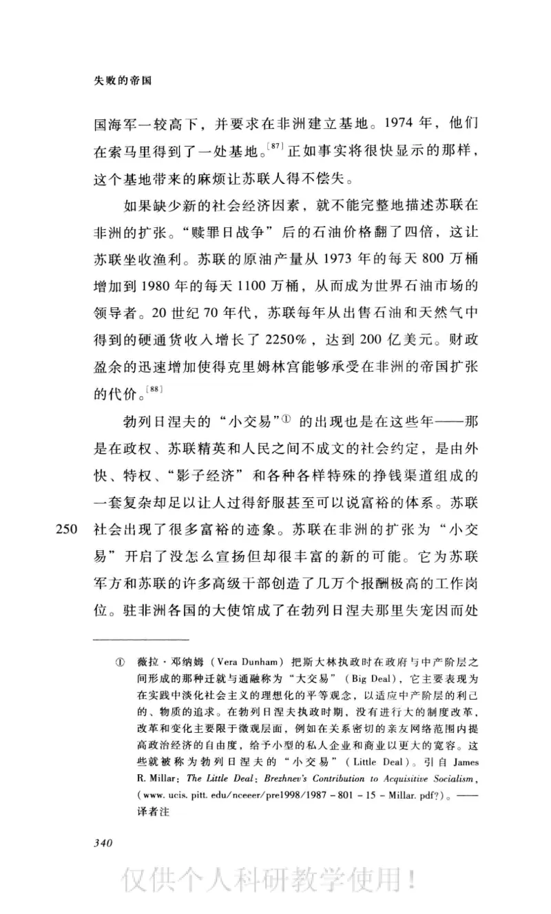 失败的帝国从斯大林到戈尔巴乔夫_绝版书_天涯系列_天涯神贴高阶合集_稀缺内容_领导人物传记大全_戈尔巴乔夫