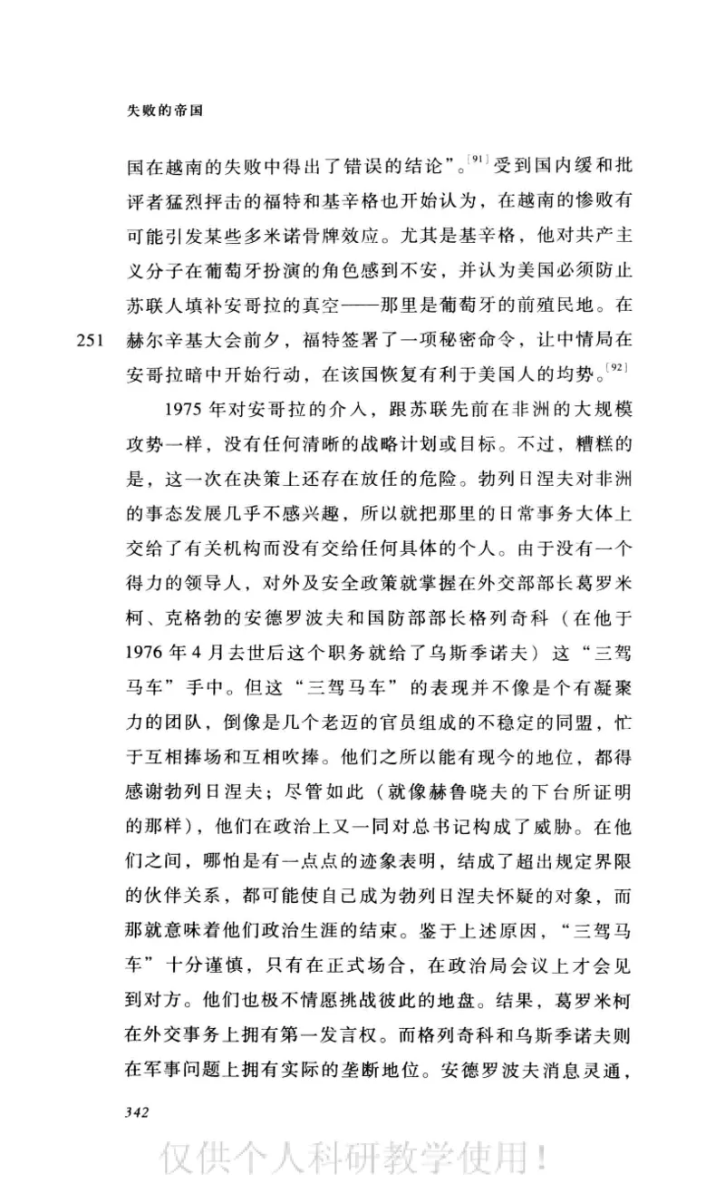 失败的帝国从斯大林到戈尔巴乔夫_绝版书_天涯系列_天涯神贴高阶合集_稀缺内容_领导人物传记大全_戈尔巴乔夫