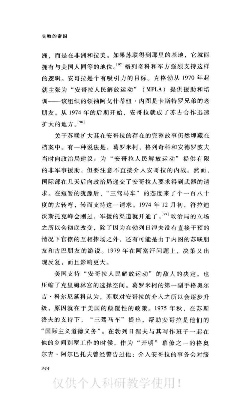 失败的帝国从斯大林到戈尔巴乔夫_绝版书_天涯系列_天涯神贴高阶合集_稀缺内容_领导人物传记大全_戈尔巴乔夫