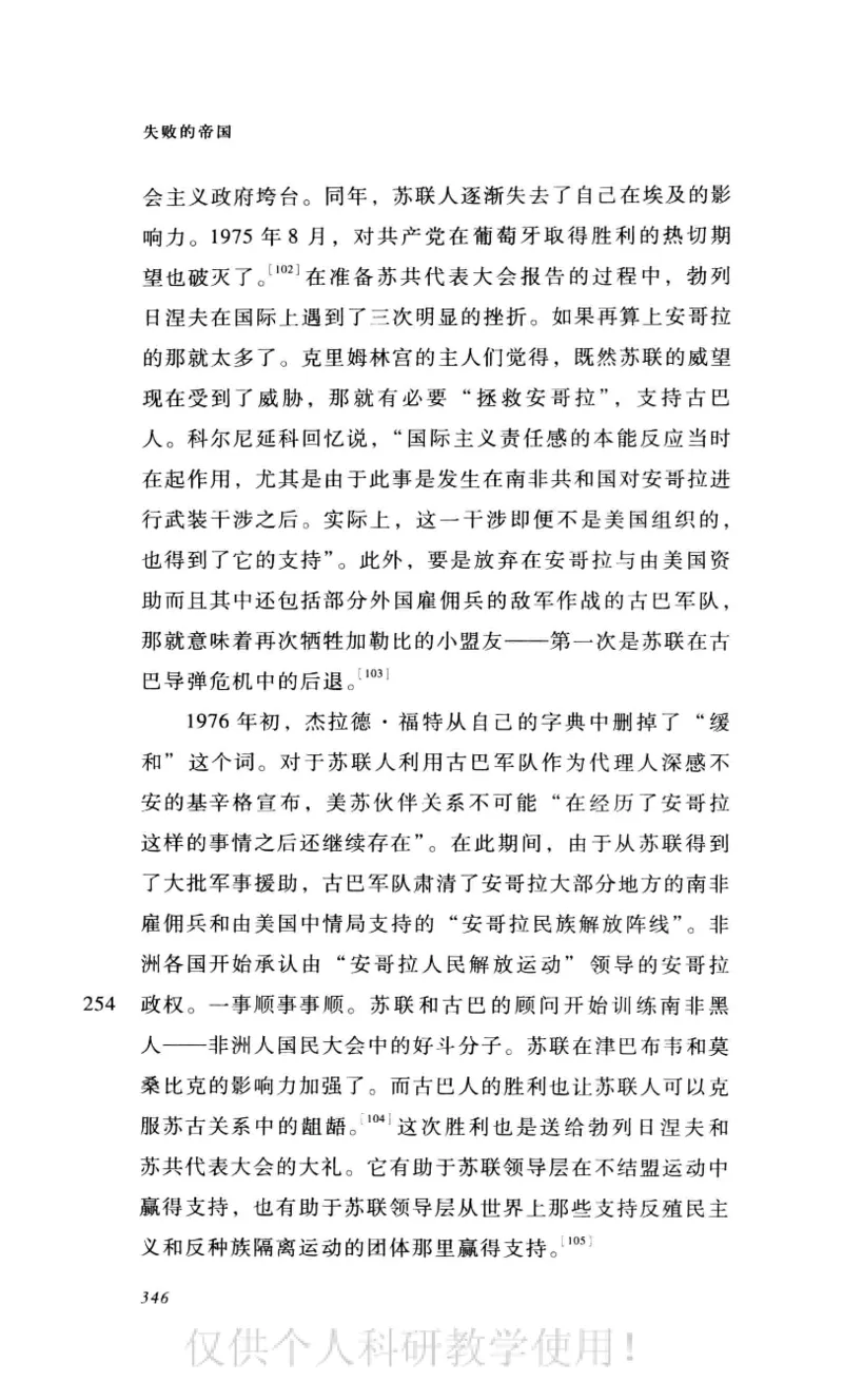 失败的帝国从斯大林到戈尔巴乔夫_绝版书_天涯系列_天涯神贴高阶合集_稀缺内容_领导人物传记大全_戈尔巴乔夫