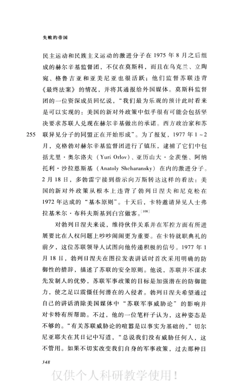 失败的帝国从斯大林到戈尔巴乔夫_绝版书_天涯系列_天涯神贴高阶合集_稀缺内容_领导人物传记大全_戈尔巴乔夫