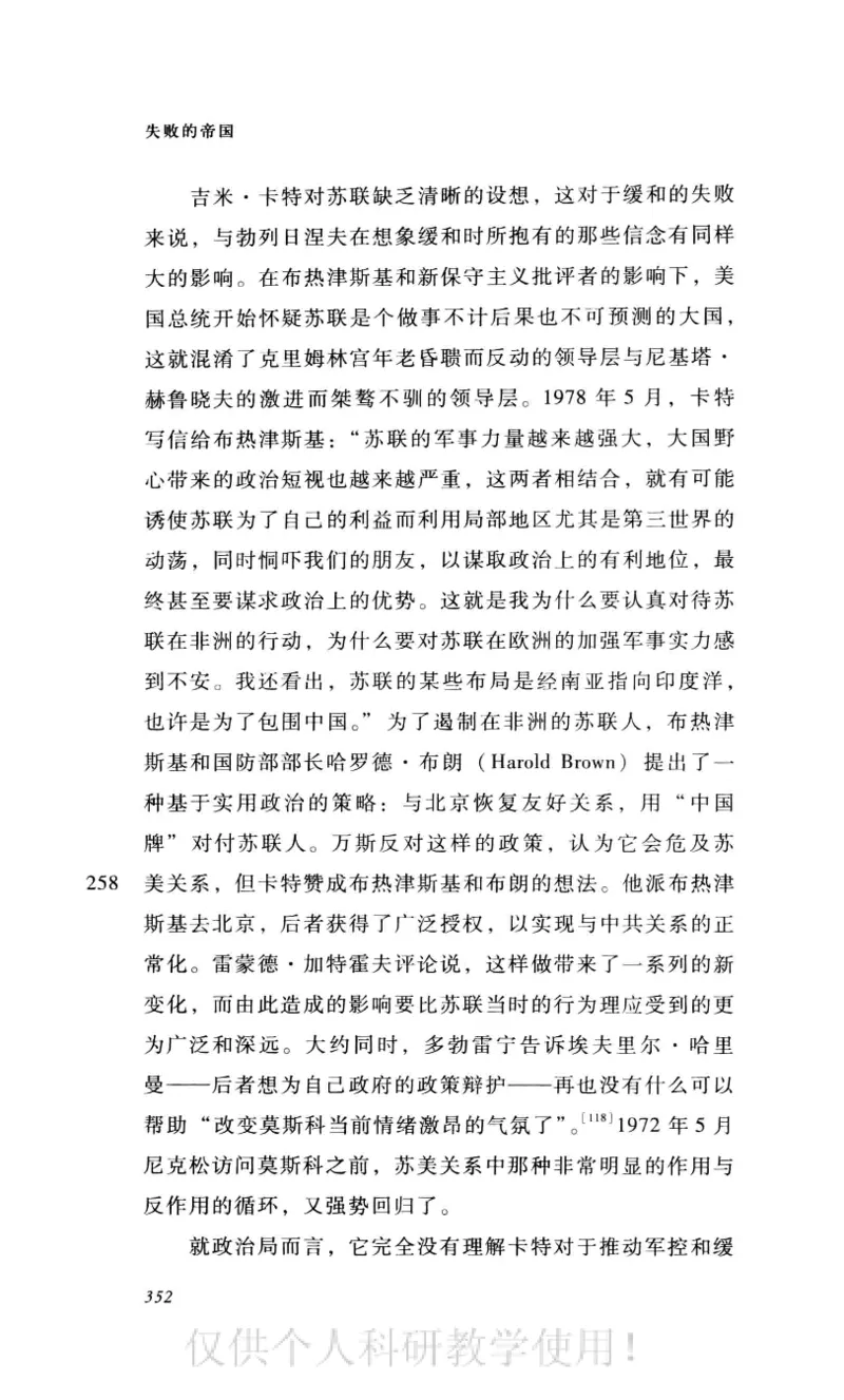 失败的帝国从斯大林到戈尔巴乔夫_绝版书_天涯系列_天涯神贴高阶合集_稀缺内容_领导人物传记大全_戈尔巴乔夫