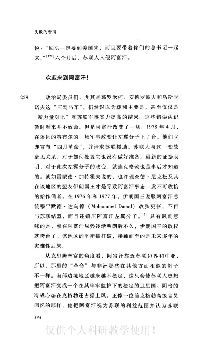 失败的帝国从斯大林到戈尔巴乔夫_绝版书_天涯系列_天涯神贴高阶合集_稀缺内容_领导人物传记大全_戈尔巴乔夫
