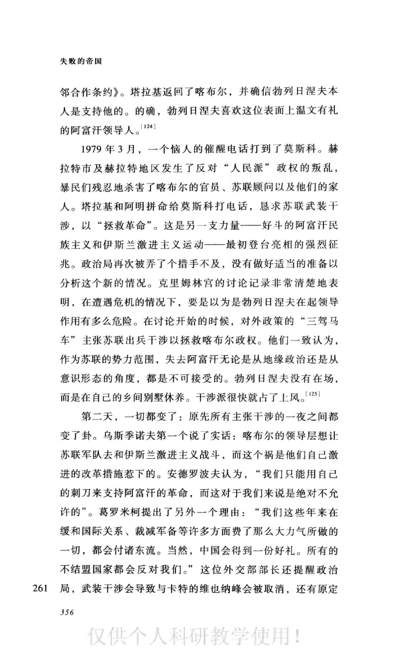 失败的帝国从斯大林到戈尔巴乔夫_绝版书_天涯系列_天涯神贴高阶合集_稀缺内容_领导人物传记大全_戈尔巴乔夫