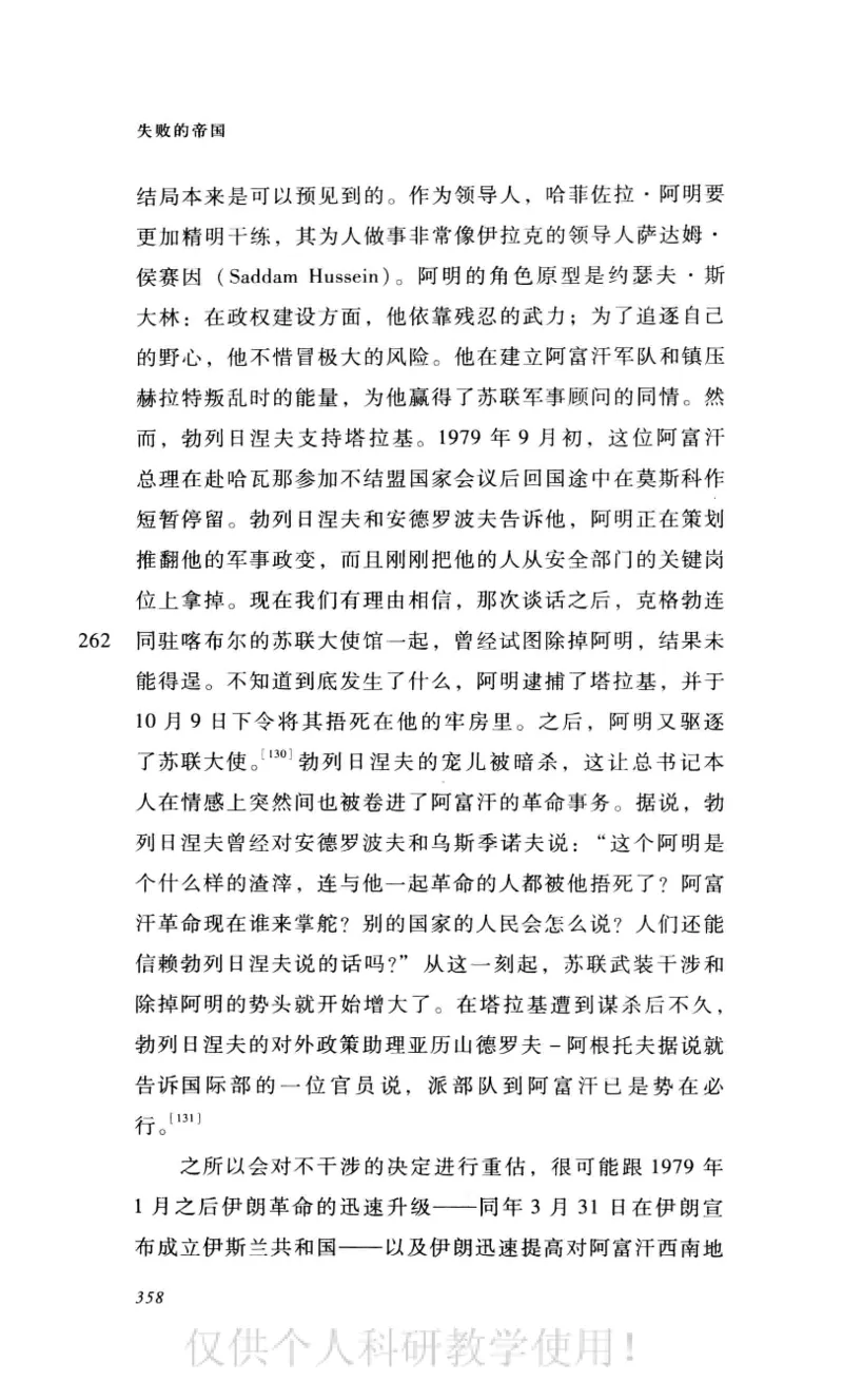 失败的帝国从斯大林到戈尔巴乔夫_绝版书_天涯系列_天涯神贴高阶合集_稀缺内容_领导人物传记大全_戈尔巴乔夫