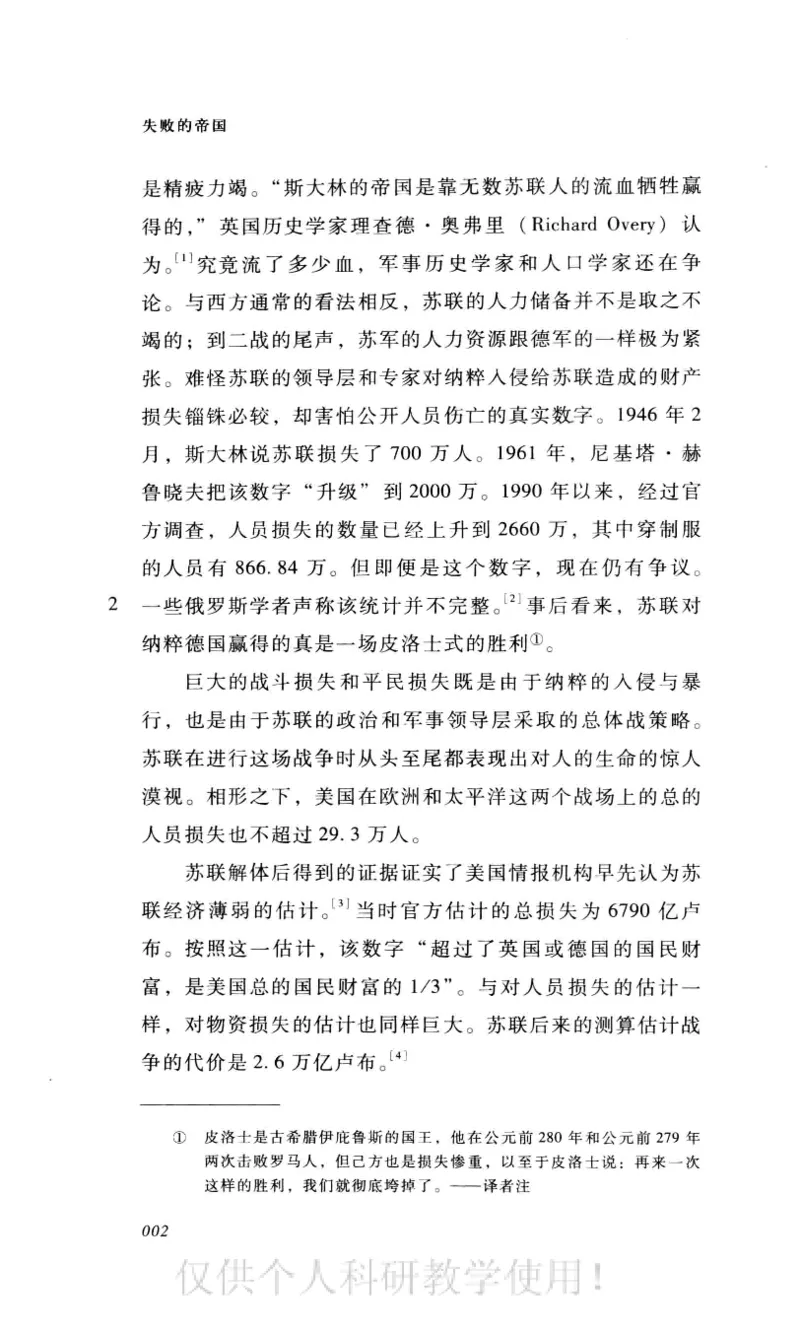 失败的帝国从斯大林到戈尔巴乔夫_绝版书_天涯系列_天涯神贴高阶合集_稀缺内容_领导人物传记大全_戈尔巴乔夫