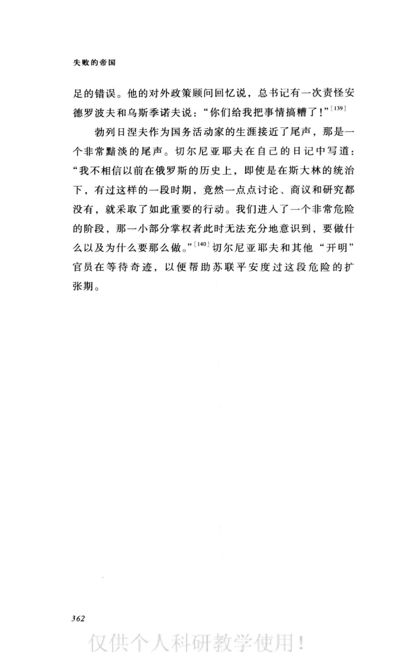 失败的帝国从斯大林到戈尔巴乔夫_绝版书_天涯系列_天涯神贴高阶合集_稀缺内容_领导人物传记大全_戈尔巴乔夫