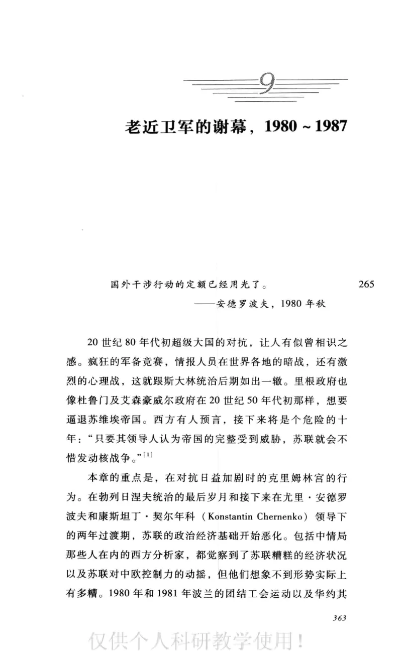 失败的帝国从斯大林到戈尔巴乔夫_绝版书_天涯系列_天涯神贴高阶合集_稀缺内容_领导人物传记大全_戈尔巴乔夫