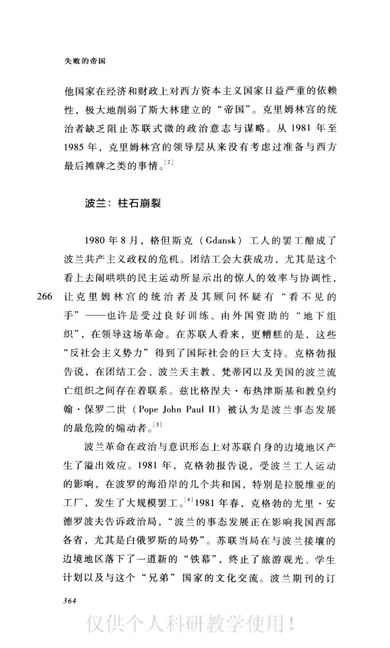 失败的帝国从斯大林到戈尔巴乔夫_绝版书_天涯系列_天涯神贴高阶合集_稀缺内容_领导人物传记大全_戈尔巴乔夫