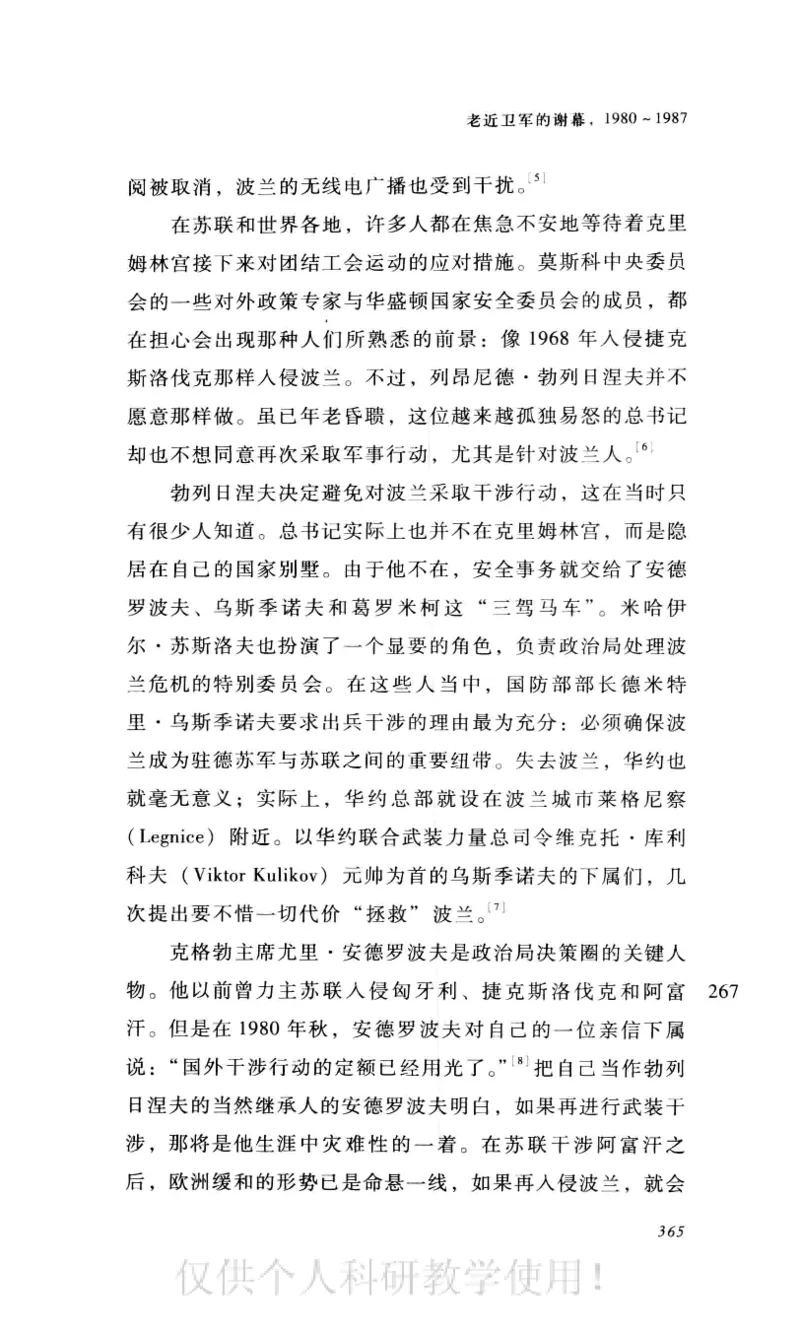 失败的帝国从斯大林到戈尔巴乔夫_绝版书_天涯系列_天涯神贴高阶合集_稀缺内容_领导人物传记大全_戈尔巴乔夫