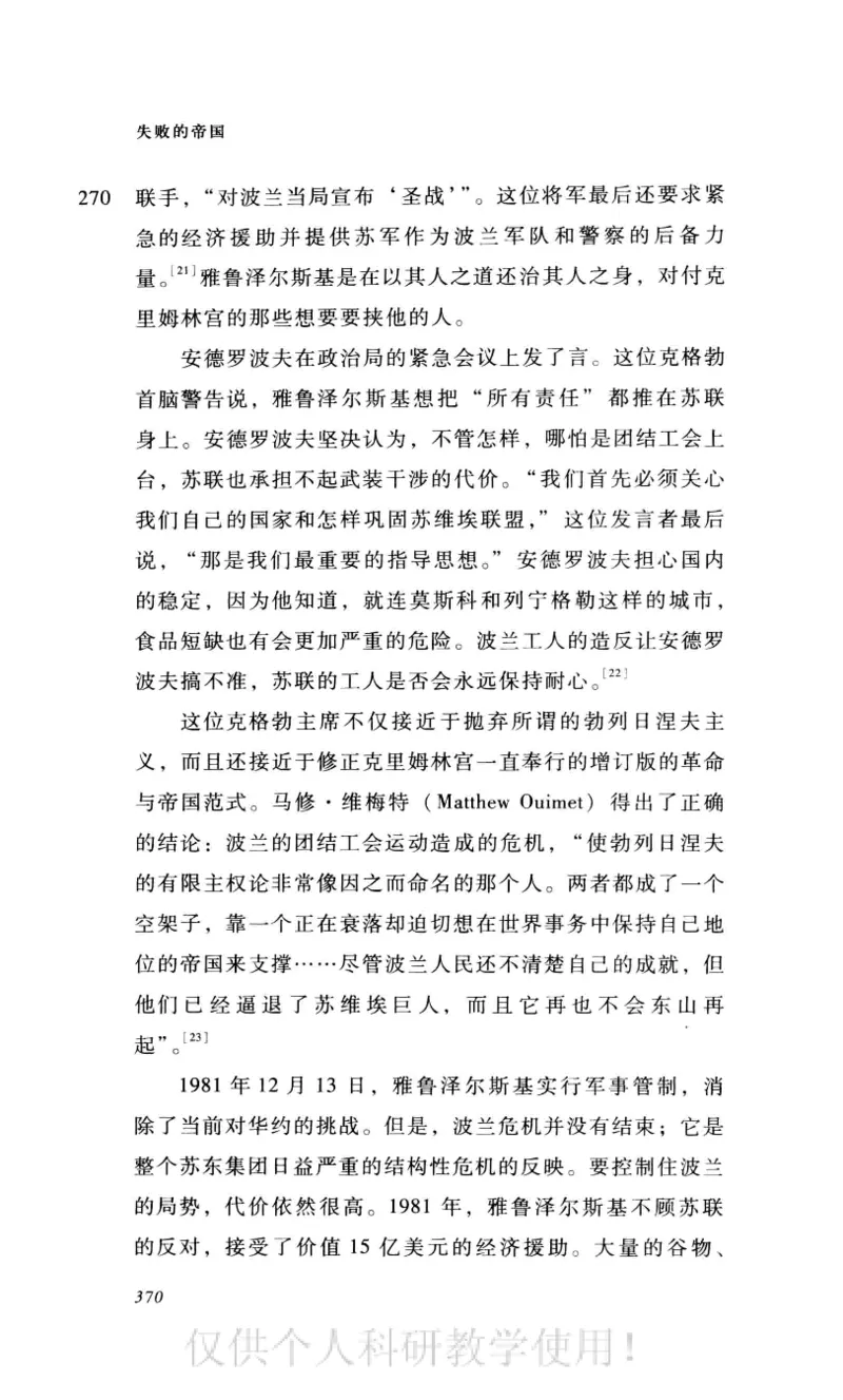 失败的帝国从斯大林到戈尔巴乔夫_绝版书_天涯系列_天涯神贴高阶合集_稀缺内容_领导人物传记大全_戈尔巴乔夫