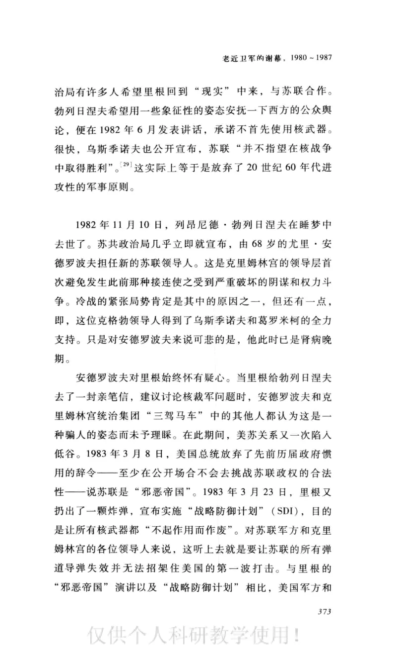 失败的帝国从斯大林到戈尔巴乔夫_绝版书_天涯系列_天涯神贴高阶合集_稀缺内容_领导人物传记大全_戈尔巴乔夫