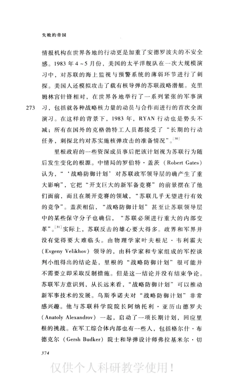 失败的帝国从斯大林到戈尔巴乔夫_绝版书_天涯系列_天涯神贴高阶合集_稀缺内容_领导人物传记大全_戈尔巴乔夫