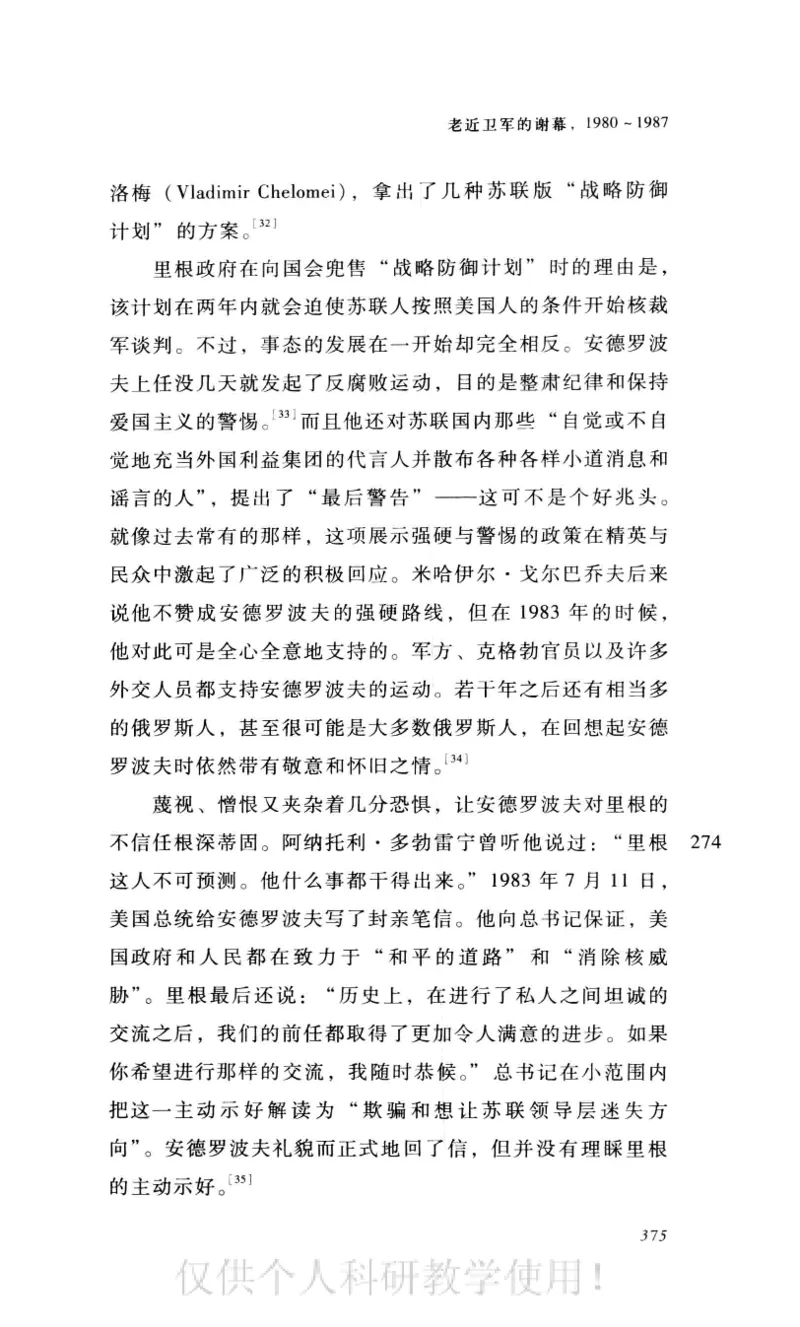 失败的帝国从斯大林到戈尔巴乔夫_绝版书_天涯系列_天涯神贴高阶合集_稀缺内容_领导人物传记大全_戈尔巴乔夫