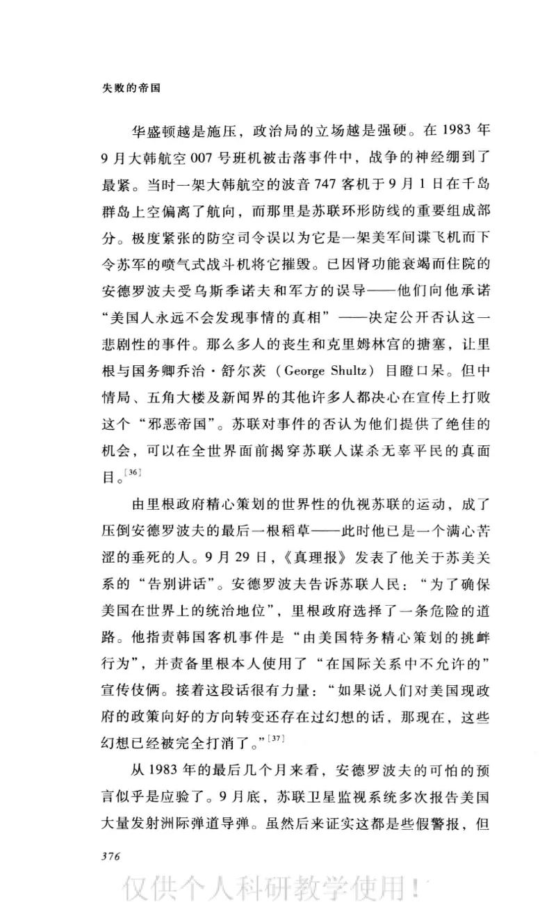 失败的帝国从斯大林到戈尔巴乔夫_绝版书_天涯系列_天涯神贴高阶合集_稀缺内容_领导人物传记大全_戈尔巴乔夫