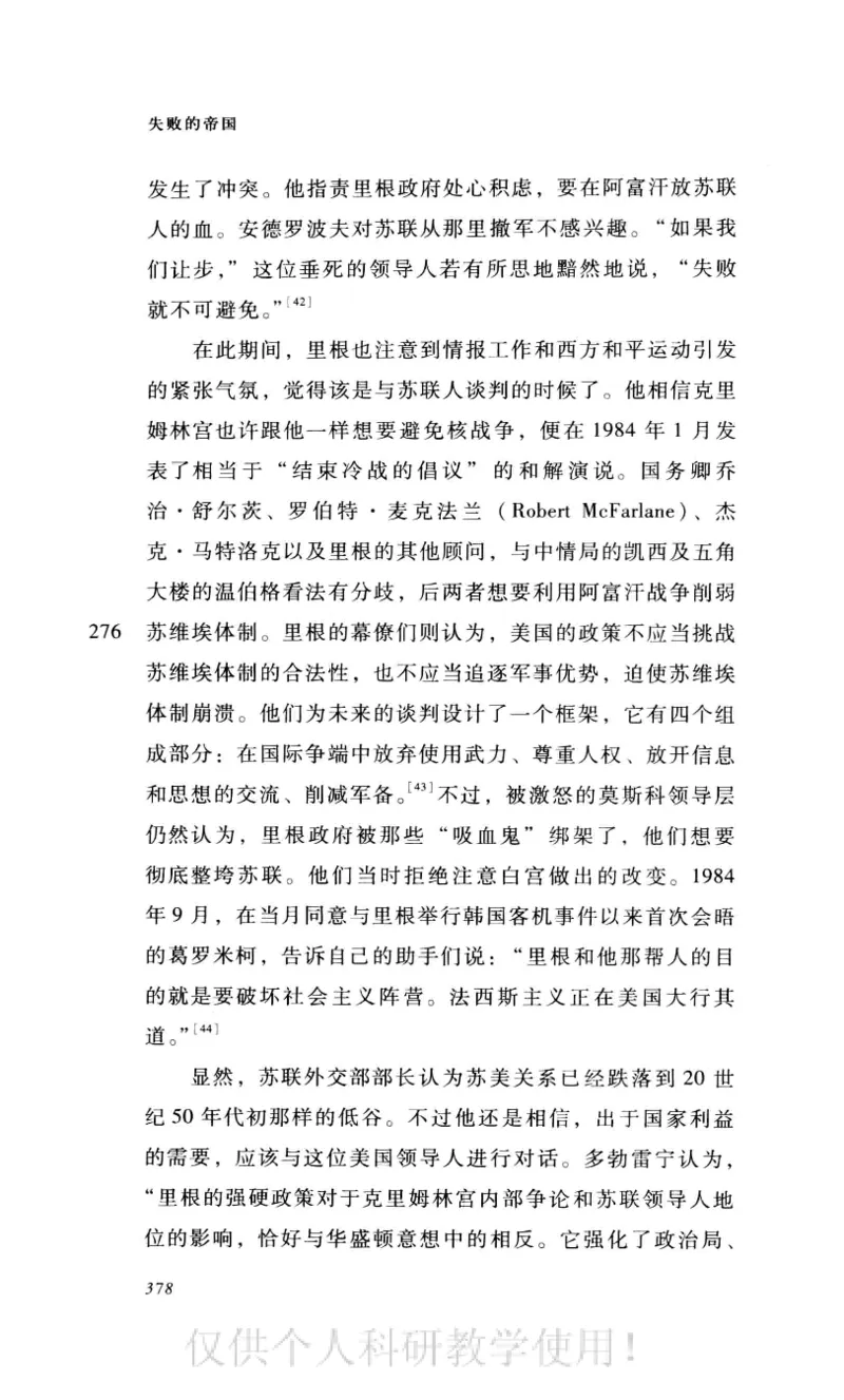 失败的帝国从斯大林到戈尔巴乔夫_绝版书_天涯系列_天涯神贴高阶合集_稀缺内容_领导人物传记大全_戈尔巴乔夫
