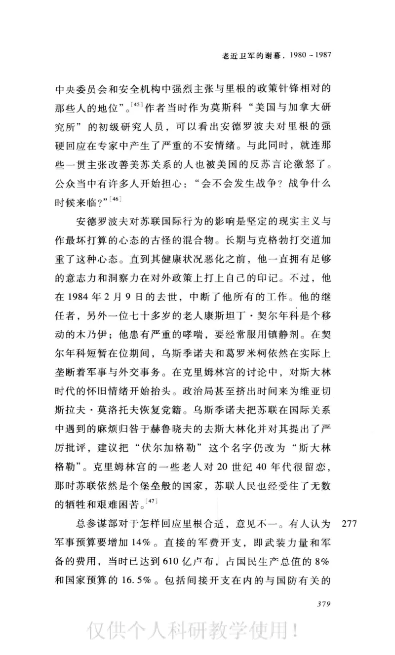 失败的帝国从斯大林到戈尔巴乔夫_绝版书_天涯系列_天涯神贴高阶合集_稀缺内容_领导人物传记大全_戈尔巴乔夫