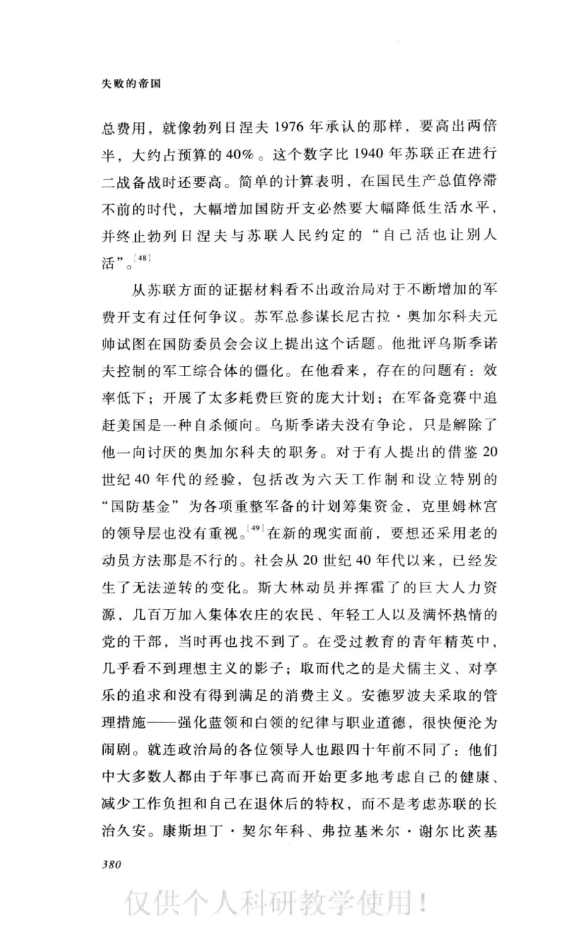 失败的帝国从斯大林到戈尔巴乔夫_绝版书_天涯系列_天涯神贴高阶合集_稀缺内容_领导人物传记大全_戈尔巴乔夫