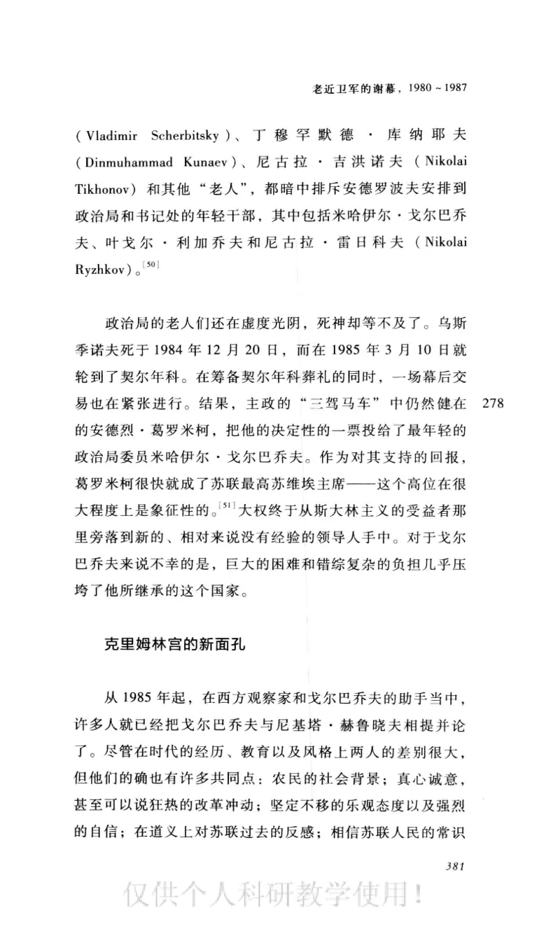 失败的帝国从斯大林到戈尔巴乔夫_绝版书_天涯系列_天涯神贴高阶合集_稀缺内容_领导人物传记大全_戈尔巴乔夫