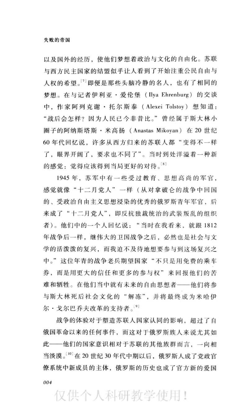 失败的帝国从斯大林到戈尔巴乔夫_绝版书_天涯系列_天涯神贴高阶合集_稀缺内容_领导人物传记大全_戈尔巴乔夫