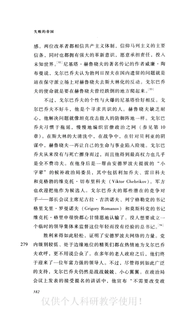 失败的帝国从斯大林到戈尔巴乔夫_绝版书_天涯系列_天涯神贴高阶合集_稀缺内容_领导人物传记大全_戈尔巴乔夫