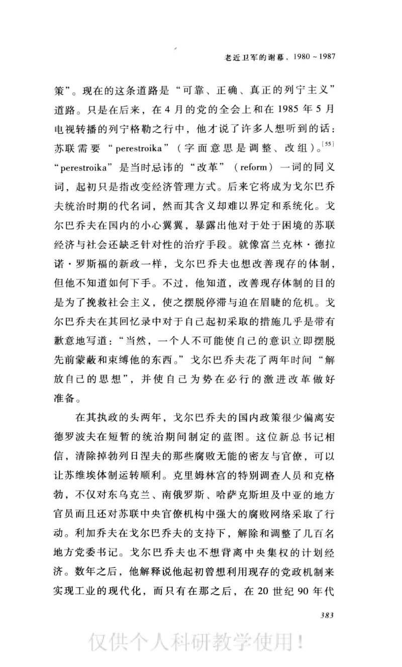 失败的帝国从斯大林到戈尔巴乔夫_绝版书_天涯系列_天涯神贴高阶合集_稀缺内容_领导人物传记大全_戈尔巴乔夫