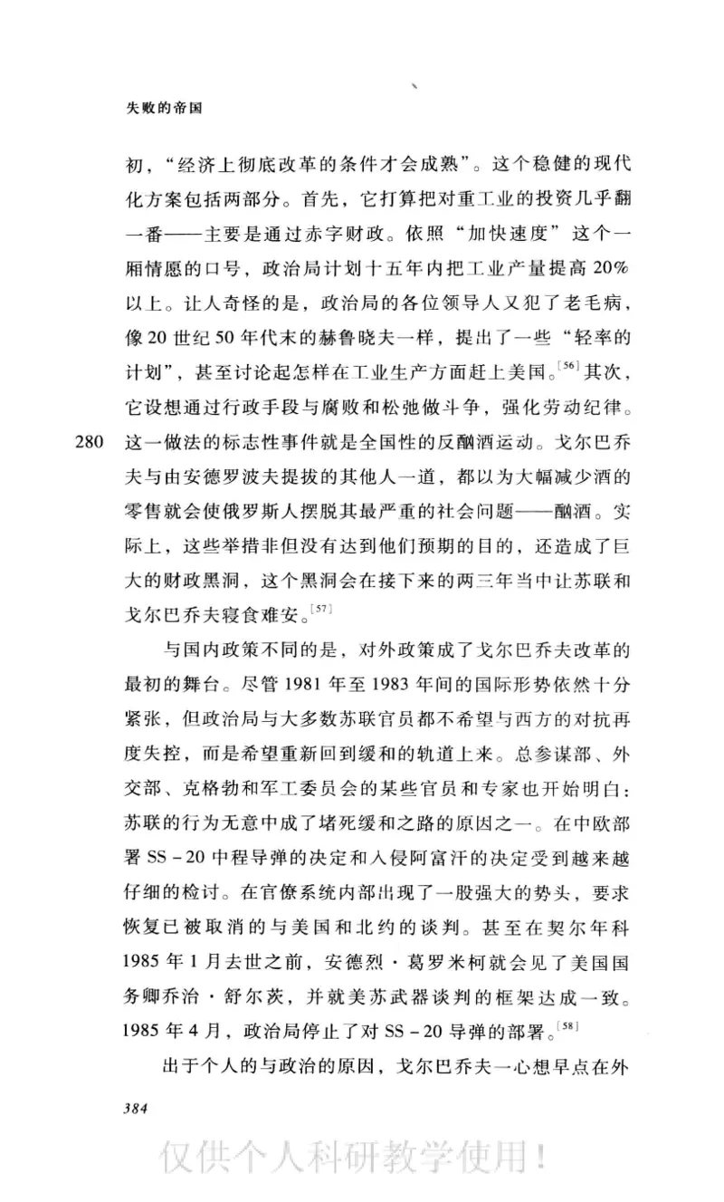 失败的帝国从斯大林到戈尔巴乔夫_绝版书_天涯系列_天涯神贴高阶合集_稀缺内容_领导人物传记大全_戈尔巴乔夫