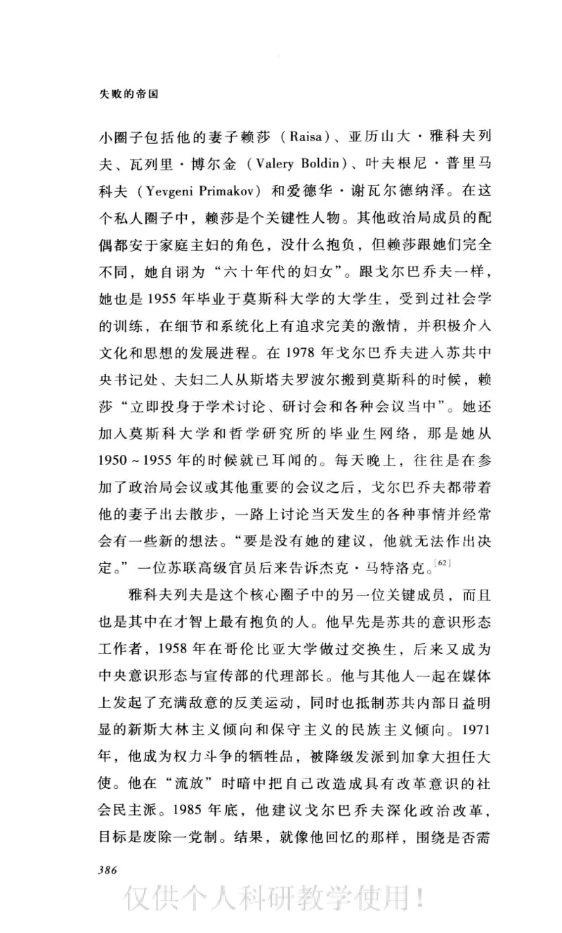 失败的帝国从斯大林到戈尔巴乔夫_绝版书_天涯系列_天涯神贴高阶合集_稀缺内容_领导人物传记大全_戈尔巴乔夫