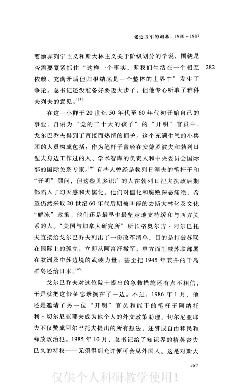 失败的帝国从斯大林到戈尔巴乔夫_绝版书_天涯系列_天涯神贴高阶合集_稀缺内容_领导人物传记大全_戈尔巴乔夫