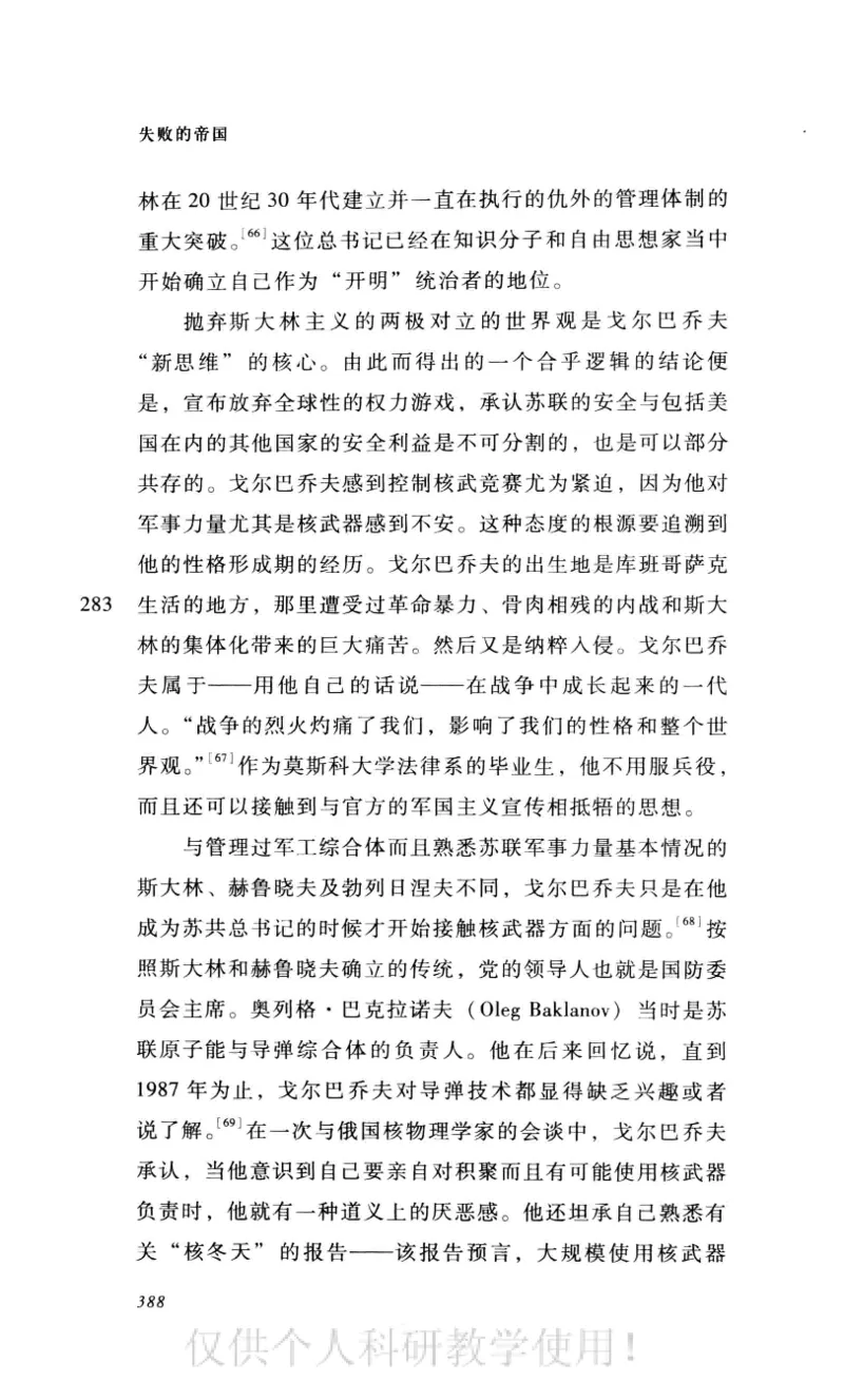 失败的帝国从斯大林到戈尔巴乔夫_绝版书_天涯系列_天涯神贴高阶合集_稀缺内容_领导人物传记大全_戈尔巴乔夫