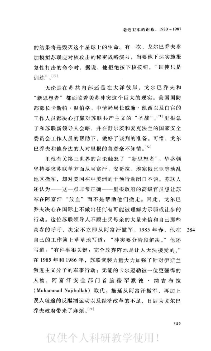 失败的帝国从斯大林到戈尔巴乔夫_绝版书_天涯系列_天涯神贴高阶合集_稀缺内容_领导人物传记大全_戈尔巴乔夫