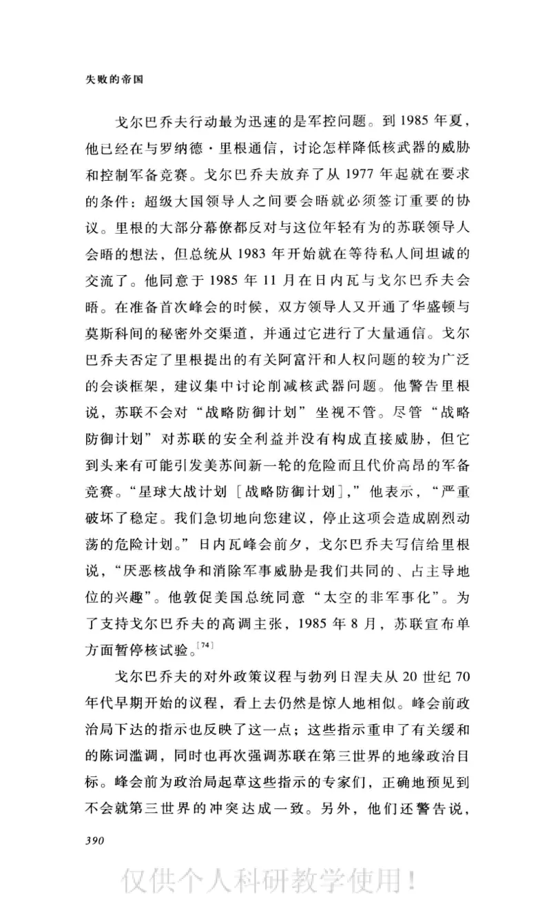 失败的帝国从斯大林到戈尔巴乔夫_绝版书_天涯系列_天涯神贴高阶合集_稀缺内容_领导人物传记大全_戈尔巴乔夫