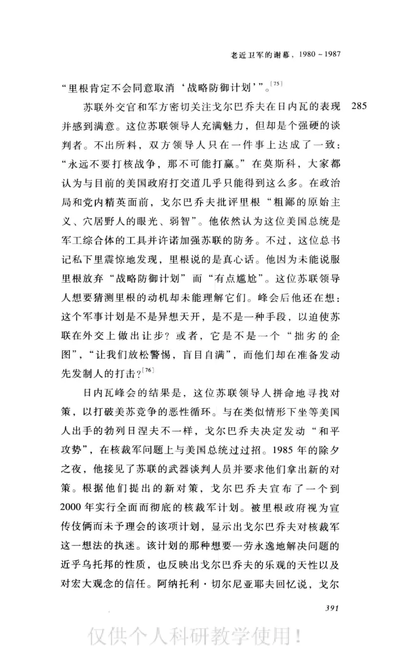 失败的帝国从斯大林到戈尔巴乔夫_绝版书_天涯系列_天涯神贴高阶合集_稀缺内容_领导人物传记大全_戈尔巴乔夫