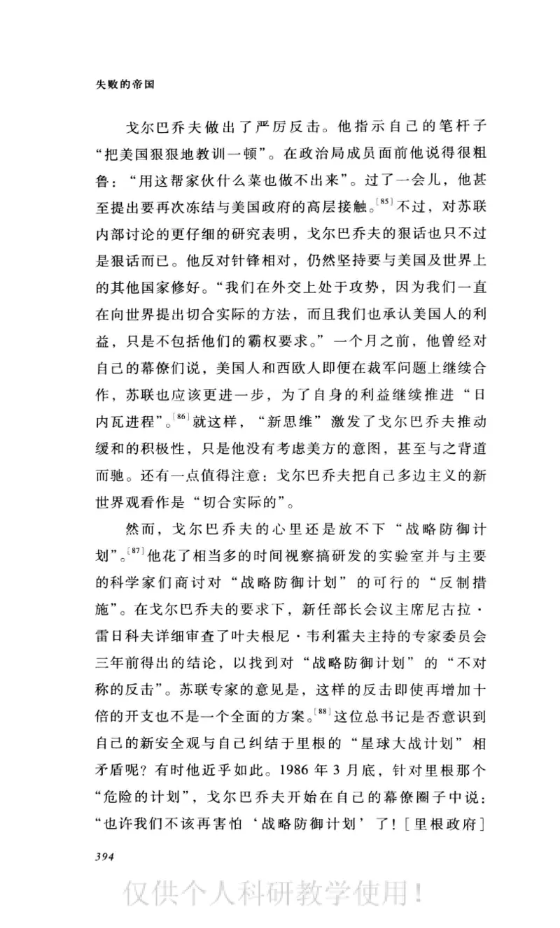 失败的帝国从斯大林到戈尔巴乔夫_绝版书_天涯系列_天涯神贴高阶合集_稀缺内容_领导人物传记大全_戈尔巴乔夫