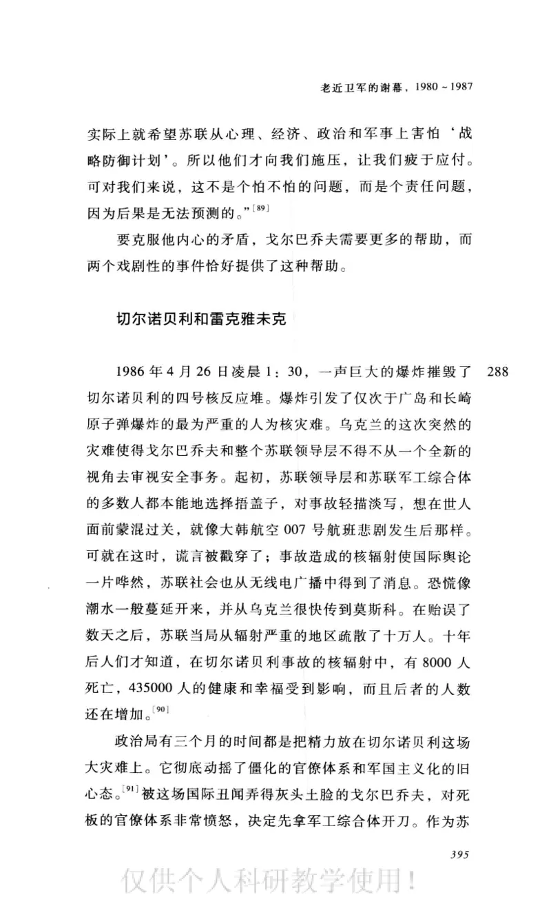 失败的帝国从斯大林到戈尔巴乔夫_绝版书_天涯系列_天涯神贴高阶合集_稀缺内容_领导人物传记大全_戈尔巴乔夫