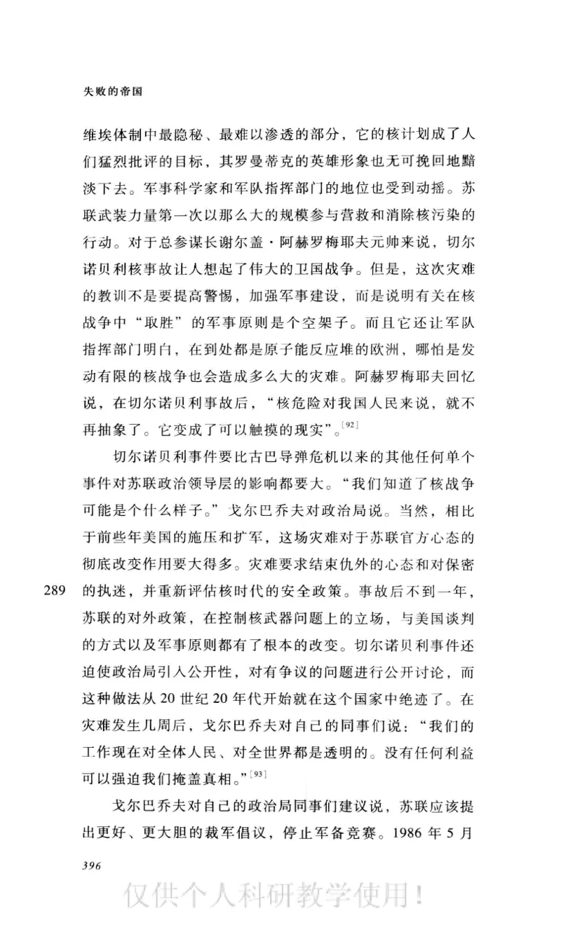 失败的帝国从斯大林到戈尔巴乔夫_绝版书_天涯系列_天涯神贴高阶合集_稀缺内容_领导人物传记大全_戈尔巴乔夫