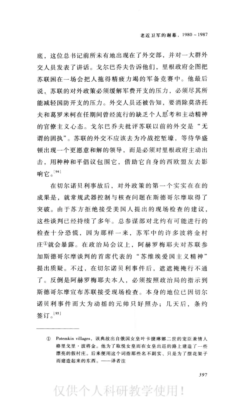 失败的帝国从斯大林到戈尔巴乔夫_绝版书_天涯系列_天涯神贴高阶合集_稀缺内容_领导人物传记大全_戈尔巴乔夫