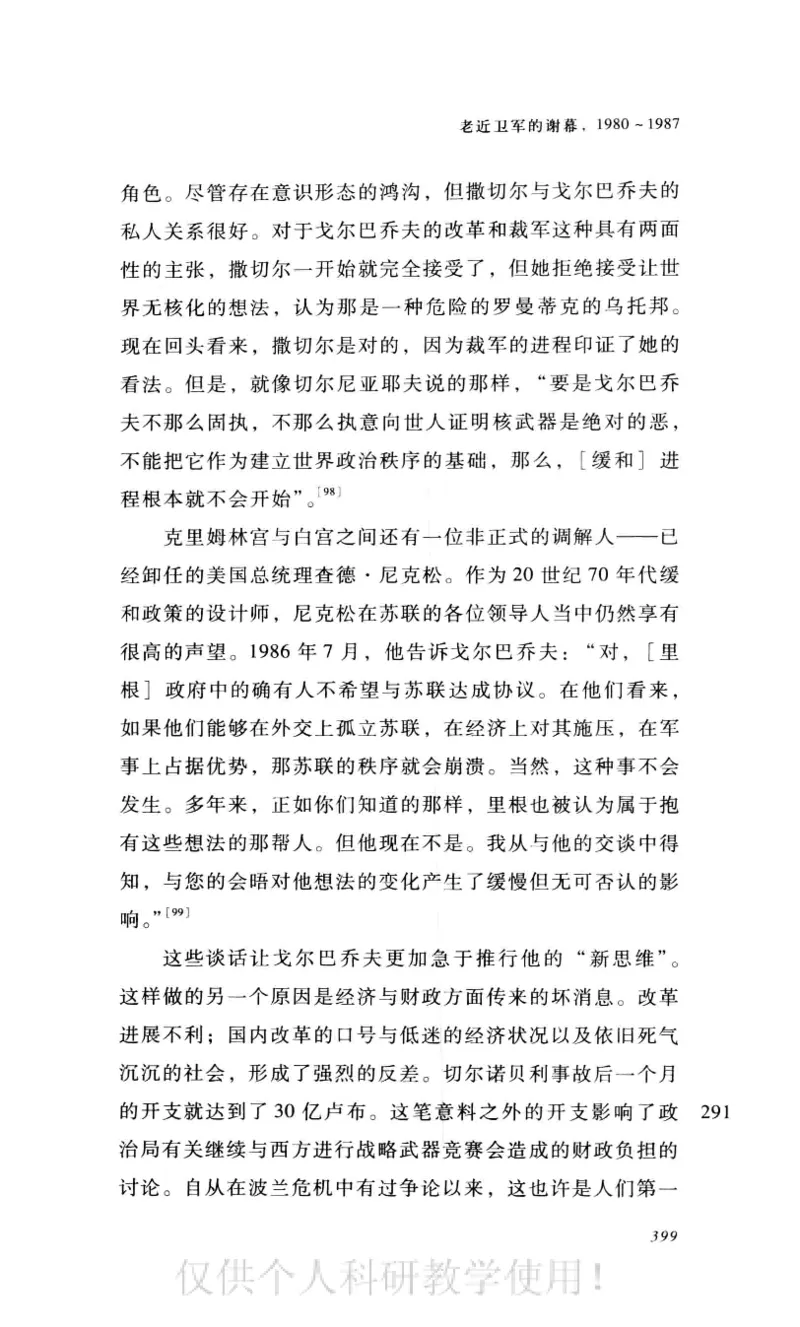 失败的帝国从斯大林到戈尔巴乔夫_绝版书_天涯系列_天涯神贴高阶合集_稀缺内容_领导人物传记大全_戈尔巴乔夫