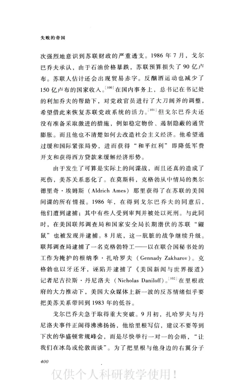 失败的帝国从斯大林到戈尔巴乔夫_绝版书_天涯系列_天涯神贴高阶合集_稀缺内容_领导人物传记大全_戈尔巴乔夫