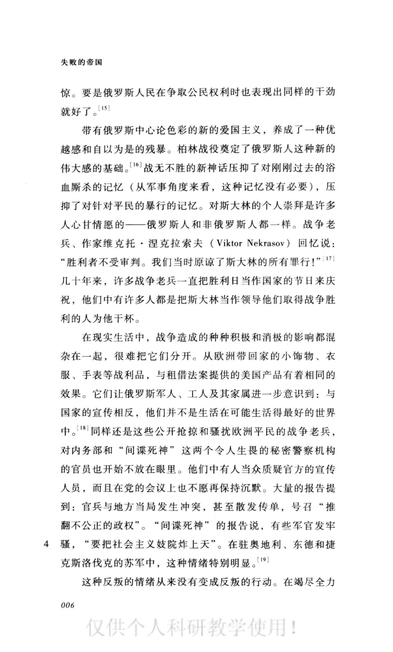 失败的帝国从斯大林到戈尔巴乔夫_绝版书_天涯系列_天涯神贴高阶合集_稀缺内容_领导人物传记大全_戈尔巴乔夫