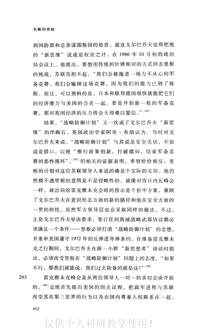 失败的帝国从斯大林到戈尔巴乔夫_绝版书_天涯系列_天涯神贴高阶合集_稀缺内容_领导人物传记大全_戈尔巴乔夫