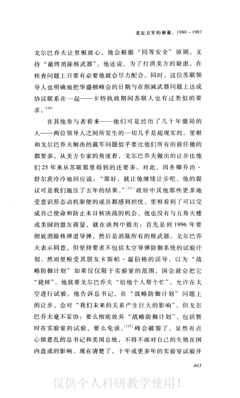 失败的帝国从斯大林到戈尔巴乔夫_绝版书_天涯系列_天涯神贴高阶合集_稀缺内容_领导人物传记大全_戈尔巴乔夫