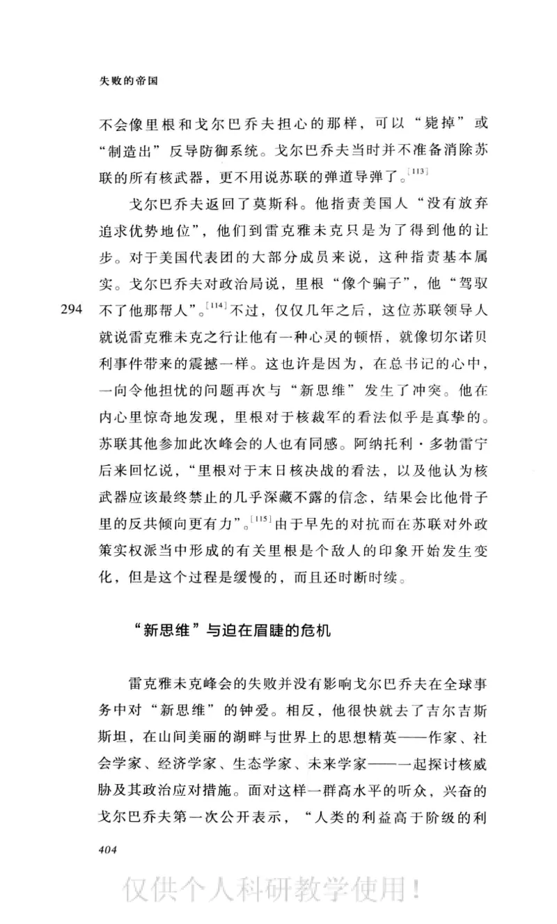 失败的帝国从斯大林到戈尔巴乔夫_绝版书_天涯系列_天涯神贴高阶合集_稀缺内容_领导人物传记大全_戈尔巴乔夫