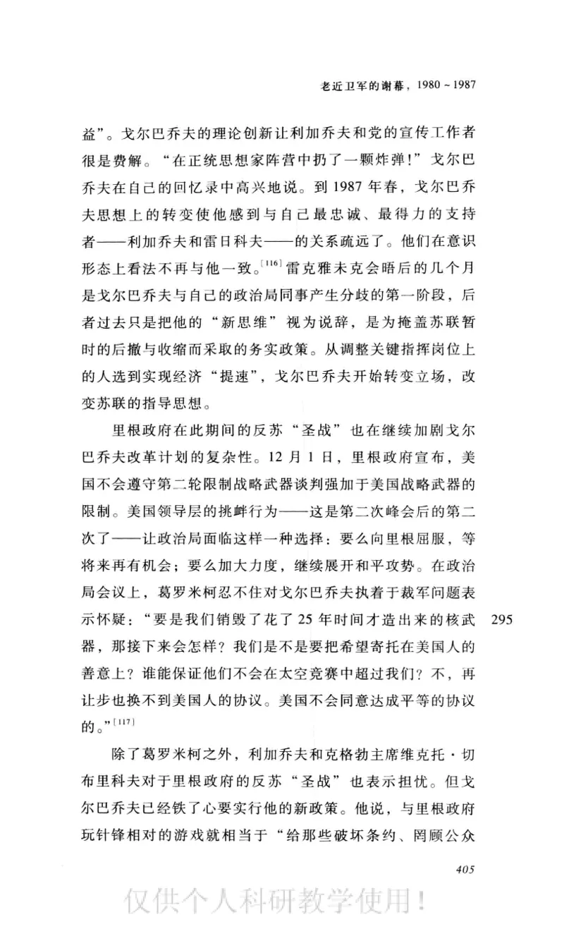 失败的帝国从斯大林到戈尔巴乔夫_绝版书_天涯系列_天涯神贴高阶合集_稀缺内容_领导人物传记大全_戈尔巴乔夫