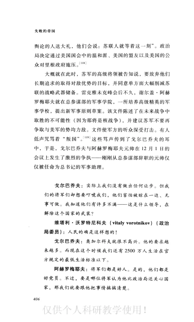失败的帝国从斯大林到戈尔巴乔夫_绝版书_天涯系列_天涯神贴高阶合集_稀缺内容_领导人物传记大全_戈尔巴乔夫