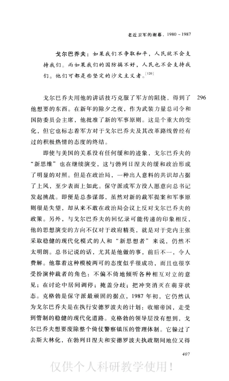 失败的帝国从斯大林到戈尔巴乔夫_绝版书_天涯系列_天涯神贴高阶合集_稀缺内容_领导人物传记大全_戈尔巴乔夫