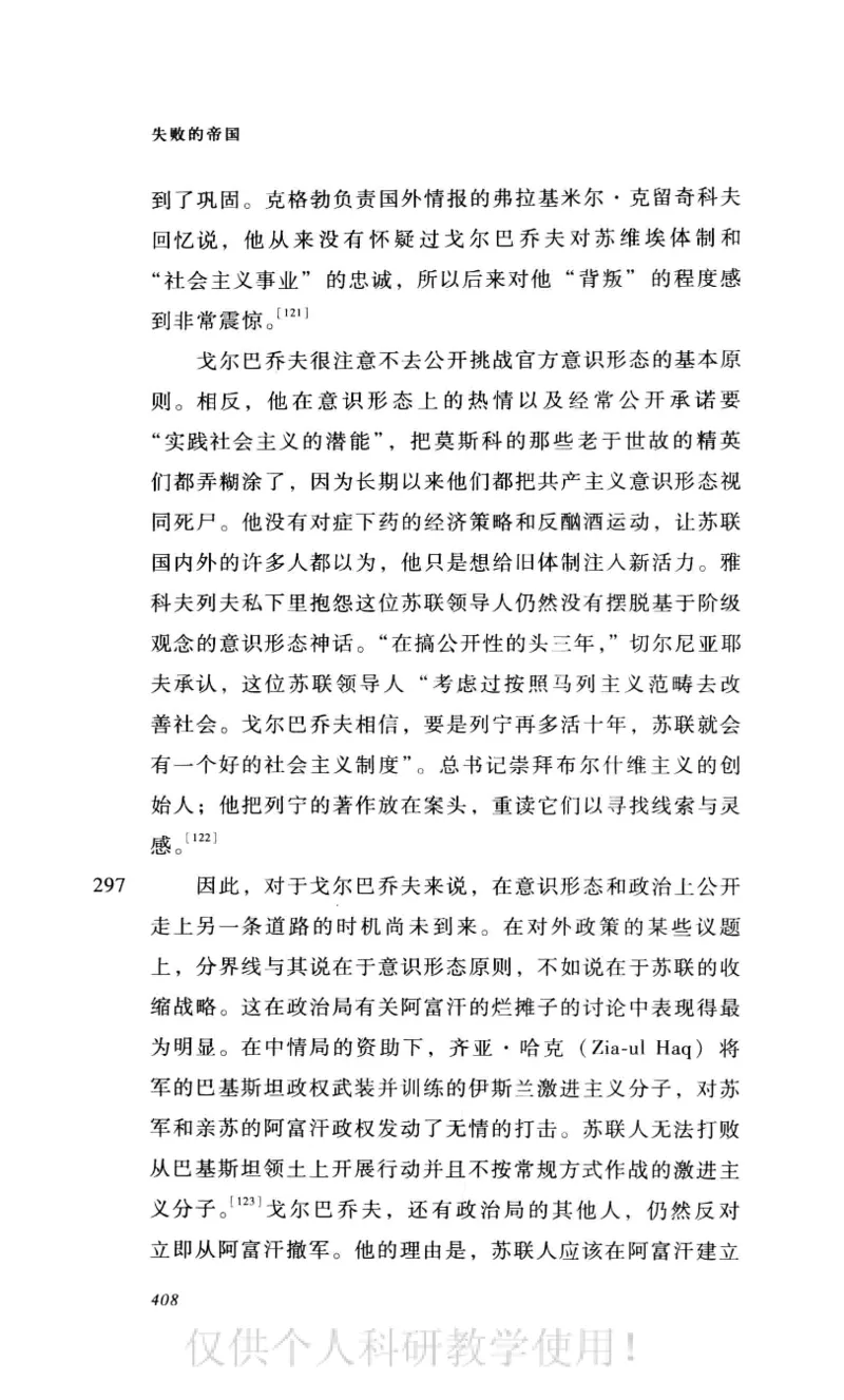 失败的帝国从斯大林到戈尔巴乔夫_绝版书_天涯系列_天涯神贴高阶合集_稀缺内容_领导人物传记大全_戈尔巴乔夫